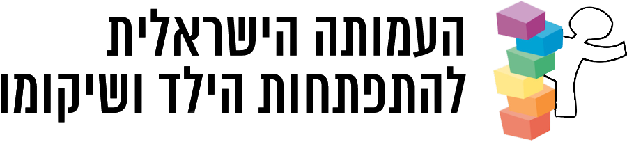 לוגו העמותה הישראלית להתפתחות הילד ושיקומו