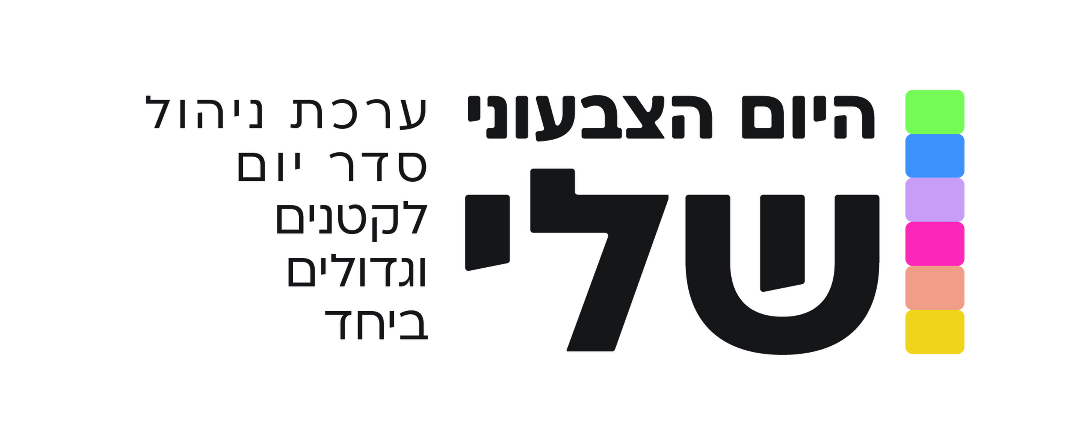לוגו היום הצבעוני שלי