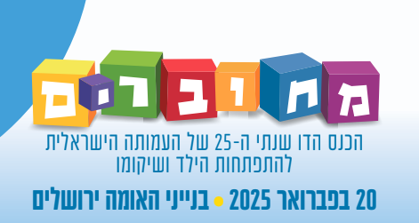 לגלות את ה-CVI – המחקר העדכני והצגת נייר העמדה