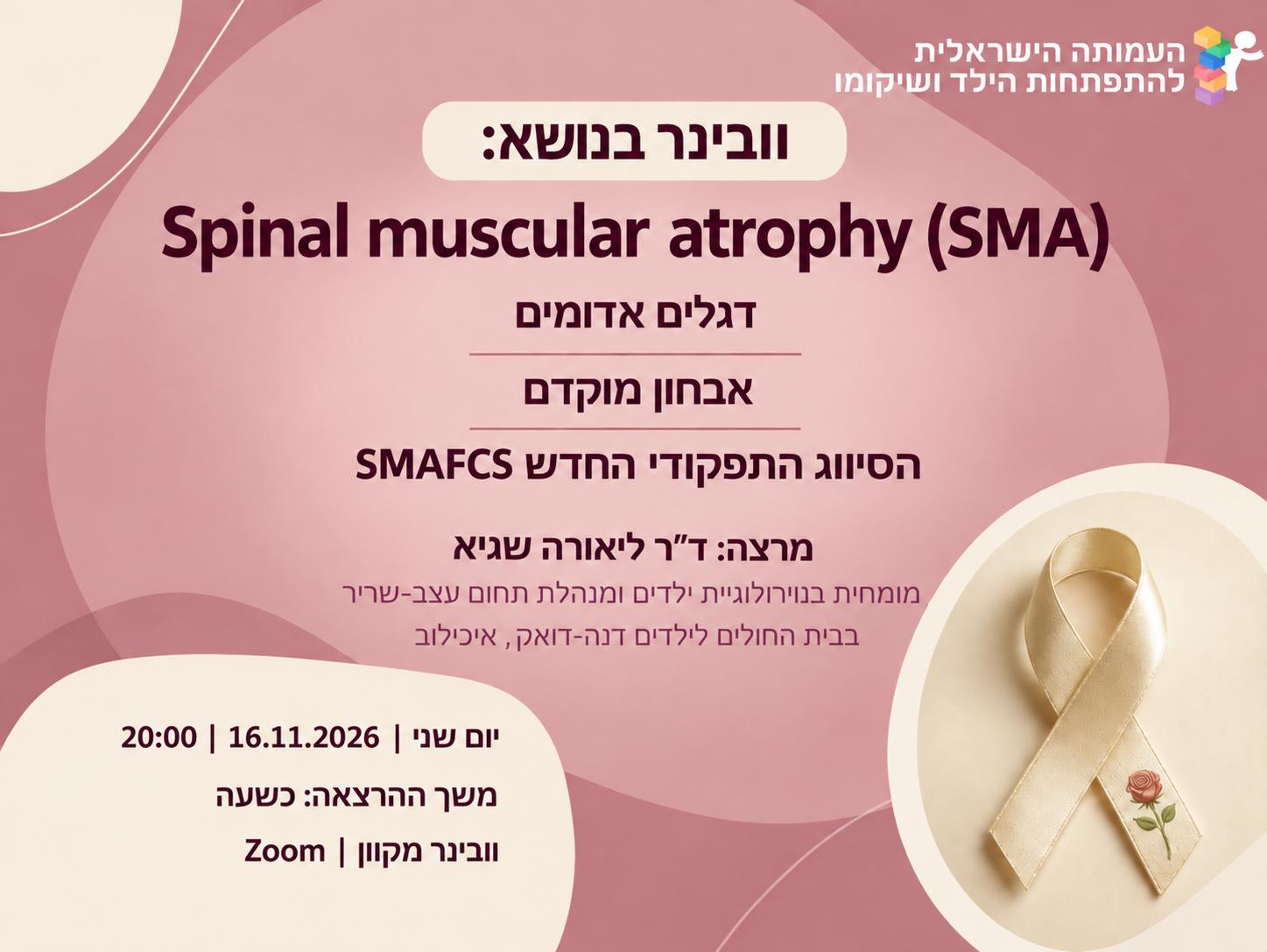 Spinal Muscular Atrophy (SMA)
